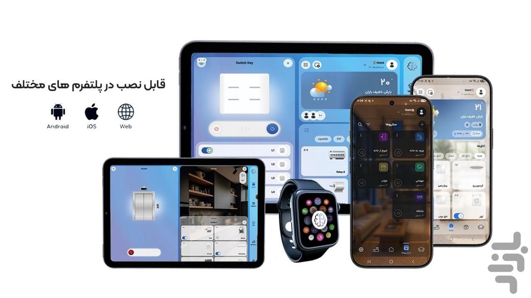 خانه هوشمند فراهوش - عکس برنامه موبایلی اندروید