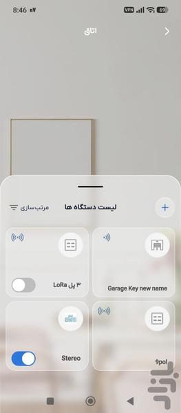 خانه هوشمند فراهوش - عکس برنامه موبایلی اندروید