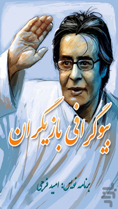 بیوگرافی بازیگران - عکس برنامه موبایلی اندروید