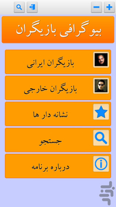 بیوگرافی بازیگران - عکس برنامه موبایلی اندروید