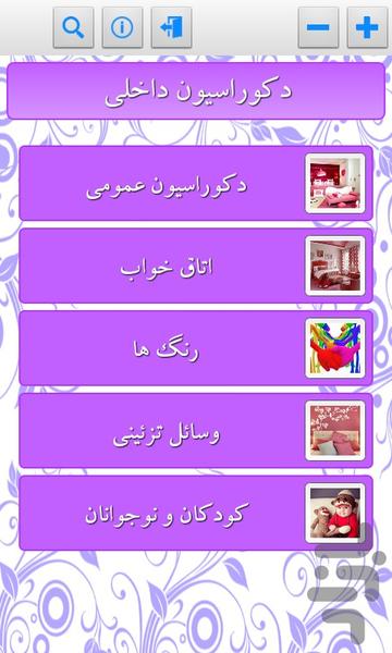 دکوراسیون داخلی - Image screenshot of android app