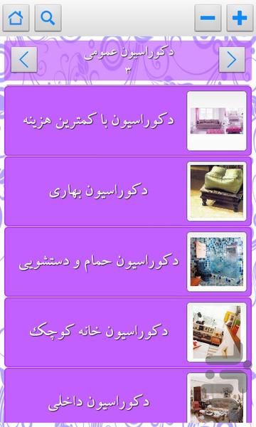 دکوراسیون داخلی - عکس برنامه موبایلی اندروید