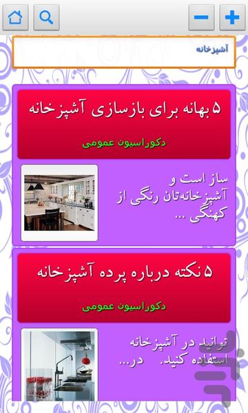 دکوراسیون داخلی - عکس برنامه موبایلی اندروید