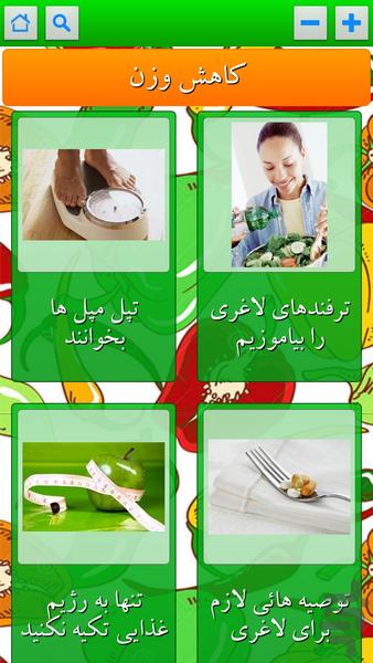 رژیم لاغری، چاقی - عکس برنامه موبایلی اندروید
