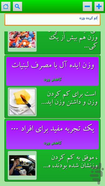 رژیم لاغری، چاقی - عکس برنامه موبایلی اندروید