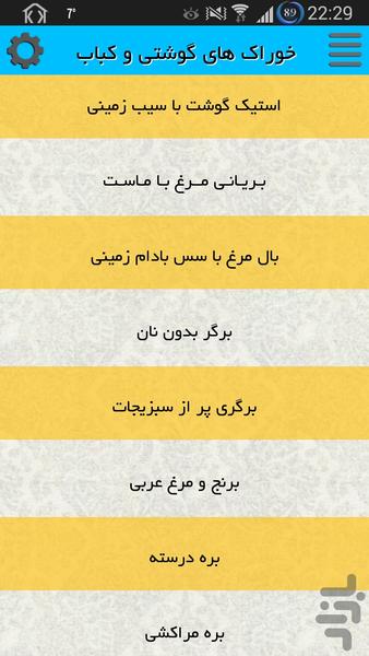 غذا کده - عکس برنامه موبایلی اندروید