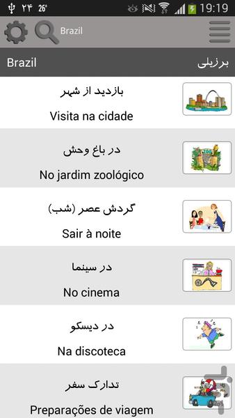 Brazil(World of Languages) - Image screenshot of android app