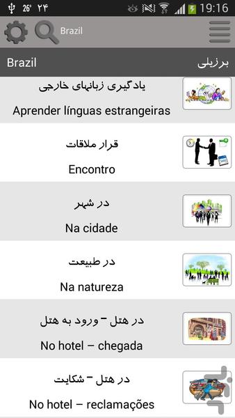 زبان برزیلی(زبان کده) - عکس برنامه موبایلی اندروید