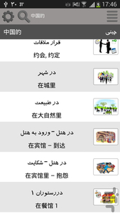 زبان چینی(زبان کده) - عکس برنامه موبایلی اندروید