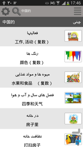 زبان چینی(زبان کده) - عکس برنامه موبایلی اندروید