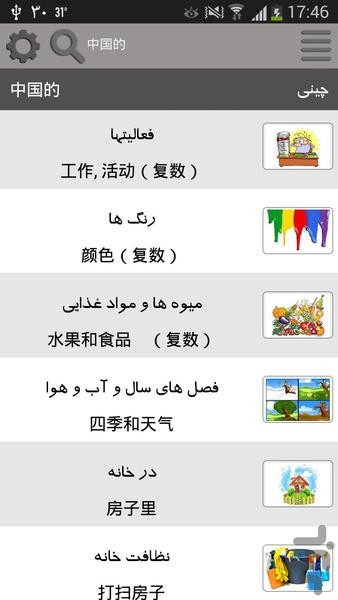 Chinese(World of Languages) - عکس برنامه موبایلی اندروید