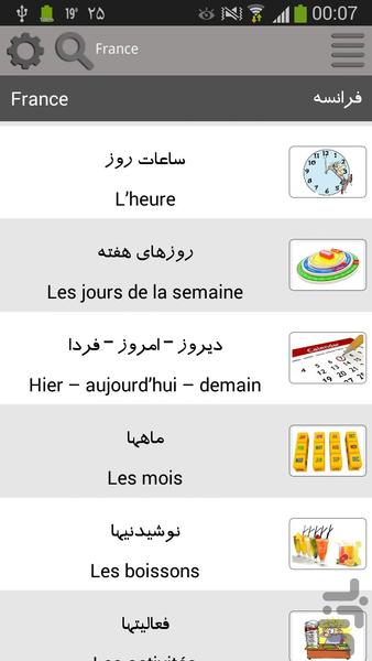 زبان فرانسه(زبان کده) - عکس برنامه موبایلی اندروید