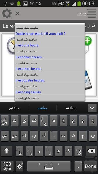 زبان فرانسه(زبان کده) - عکس برنامه موبایلی اندروید