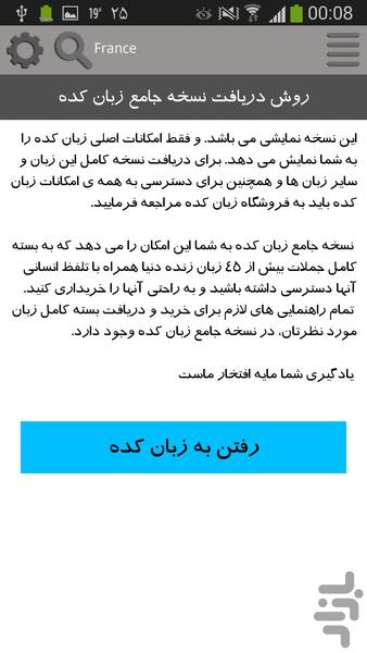 زبان فرانسه(زبان کده) - عکس برنامه موبایلی اندروید