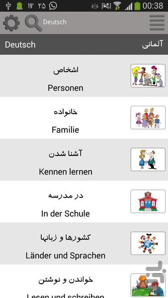 German(World of Languages) - Image screenshot of android app