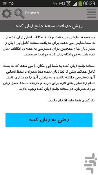 زبان آلمانی(زبان کده) - Image screenshot of android app
