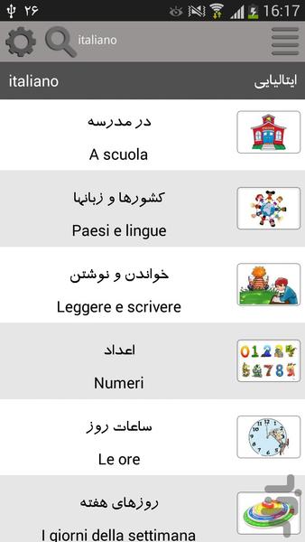 زبان ایتالیایی(زبان کده) - عکس برنامه موبایلی اندروید