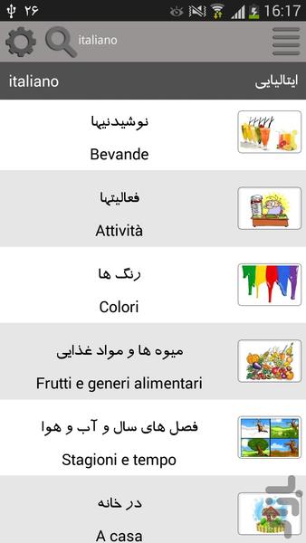 Italian(World of Languages) - Image screenshot of android app