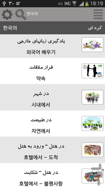 زبان کره ای(زبان کده) - عکس برنامه موبایلی اندروید