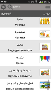 زبان روسی(زبان کده) - عکس برنامه موبایلی اندروید