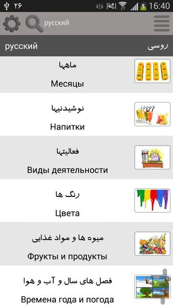 Russian(World of Languages) - Image screenshot of android app