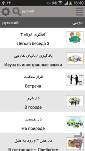 زبان روسی(زبان کده) - عکس برنامه موبایلی اندروید