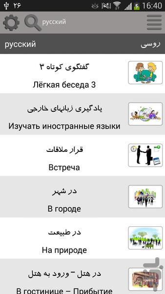 Russian(World of Languages) - Image screenshot of android app