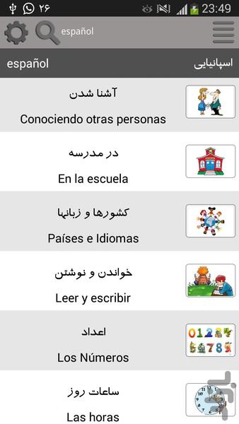 زبان اسپانیایی(زبان کده) - Image screenshot of android app