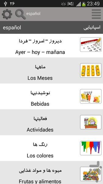 Spanish(World of Languages) - Image screenshot of android app
