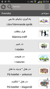 زبان سوئدی(زبان کده) - عکس برنامه موبایلی اندروید