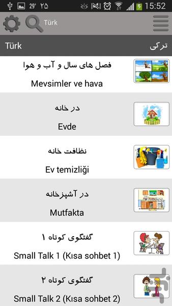 زبان ترکی(زبان کده) - عکس برنامه موبایلی اندروید