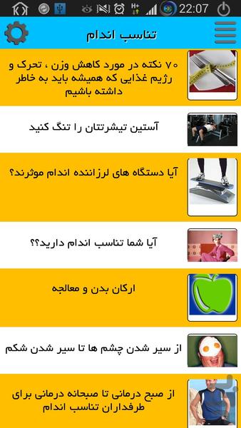 تندرستی - Image screenshot of android app