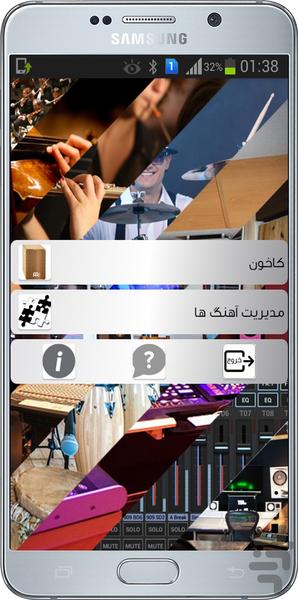 ساز کاخون - عکس برنامه موبایلی اندروید