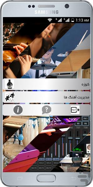ساز کوزه - عکس برنامه موبایلی اندروید