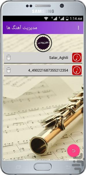 ساز کوزه - عکس برنامه موبایلی اندروید