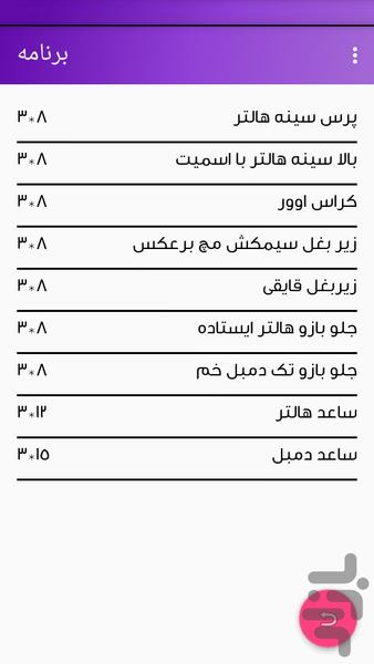 دیجی فیتنس(آموزش بدنسازی) - عکس برنامه موبایلی اندروید