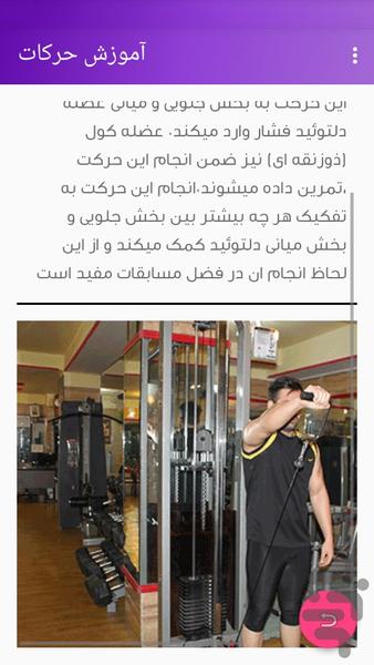 دیجی فیتنس(آموزش بدنسازی) - عکس برنامه موبایلی اندروید
