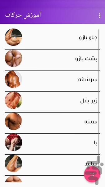 دیجی فیتنس(آموزش بدنسازی) - عکس برنامه موبایلی اندروید