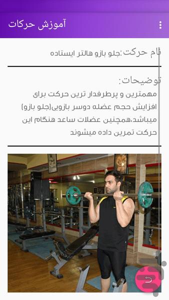 دیجی فیتنس(آموزش بدنسازی) - عکس برنامه موبایلی اندروید