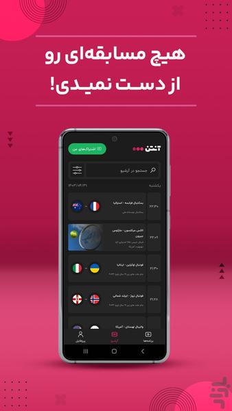 Anten: Sport Live Streaming Platform - Image screenshot of android app