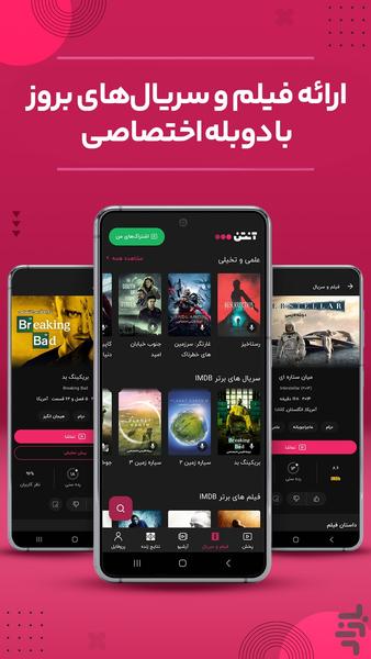 آنتن -پخش فوتبال و مسابقات ورزشی - عکس برنامه موبایلی اندروید