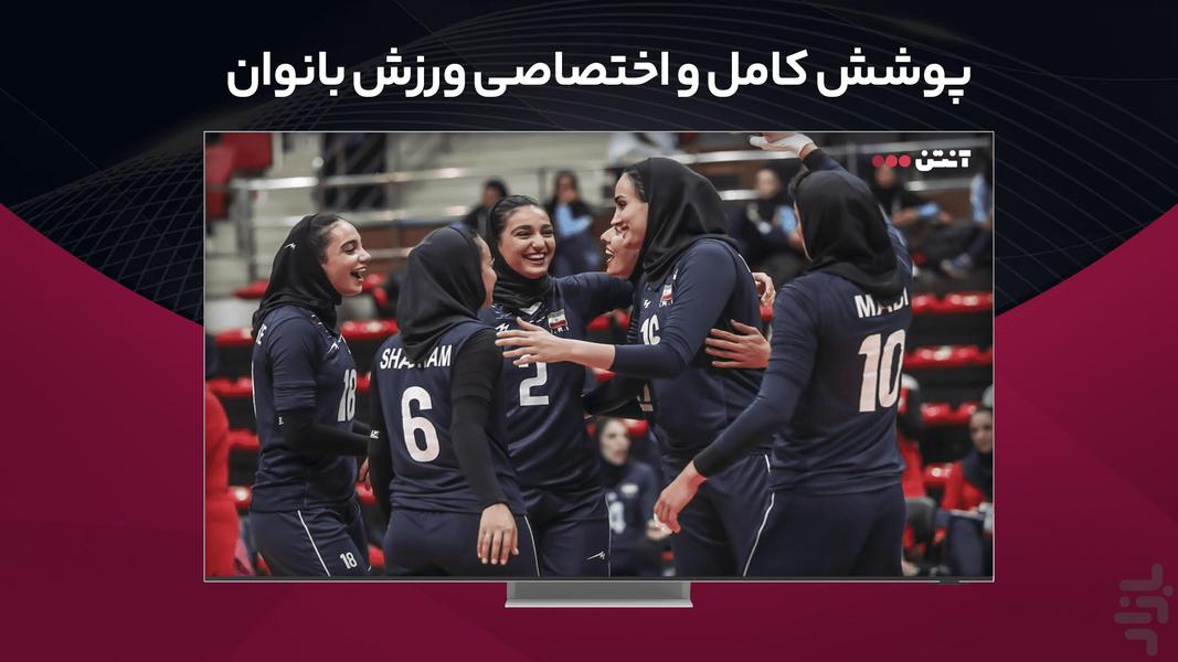 آنتن برای Android TV - عکس برنامه موبایلی اندروید