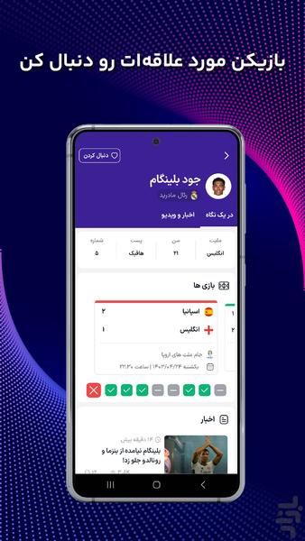 ورزش سه - مرجع فوتبال و ورزش - عکس برنامه موبایلی اندروید