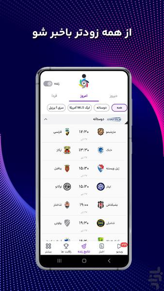 ورزش سه - مرجع فوتبال و ورزش - عکس برنامه موبایلی اندروید