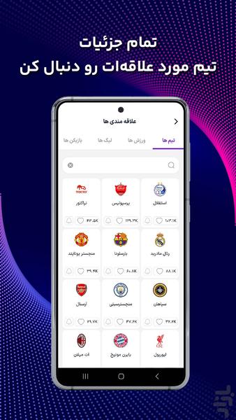 ورزش سه - مرجع فوتبال و ورزش - عکس برنامه موبایلی اندروید