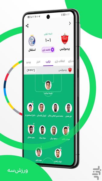 ورزش سه  varzesh3 مرجع فوتبال و ورزش - Image screenshot of android app
