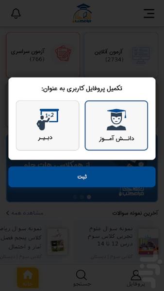 فرامکتب - عکس برنامه موبایلی اندروید