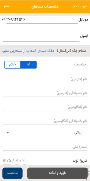 AliFalak | Plane,train,bus ticket - Image screenshot of android app