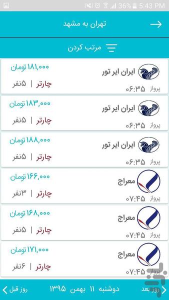 خرید بلیط هواپیما - دیده بان - Image screenshot of android app