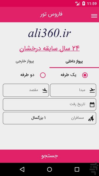 ali360 رزرو بلیت هواپیما-فاروس تور - Image screenshot of android app